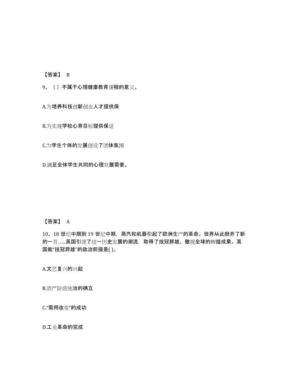 备考2025广西壮族自治区河池市南丹县中学教师公开招聘练习题及答案_第5页