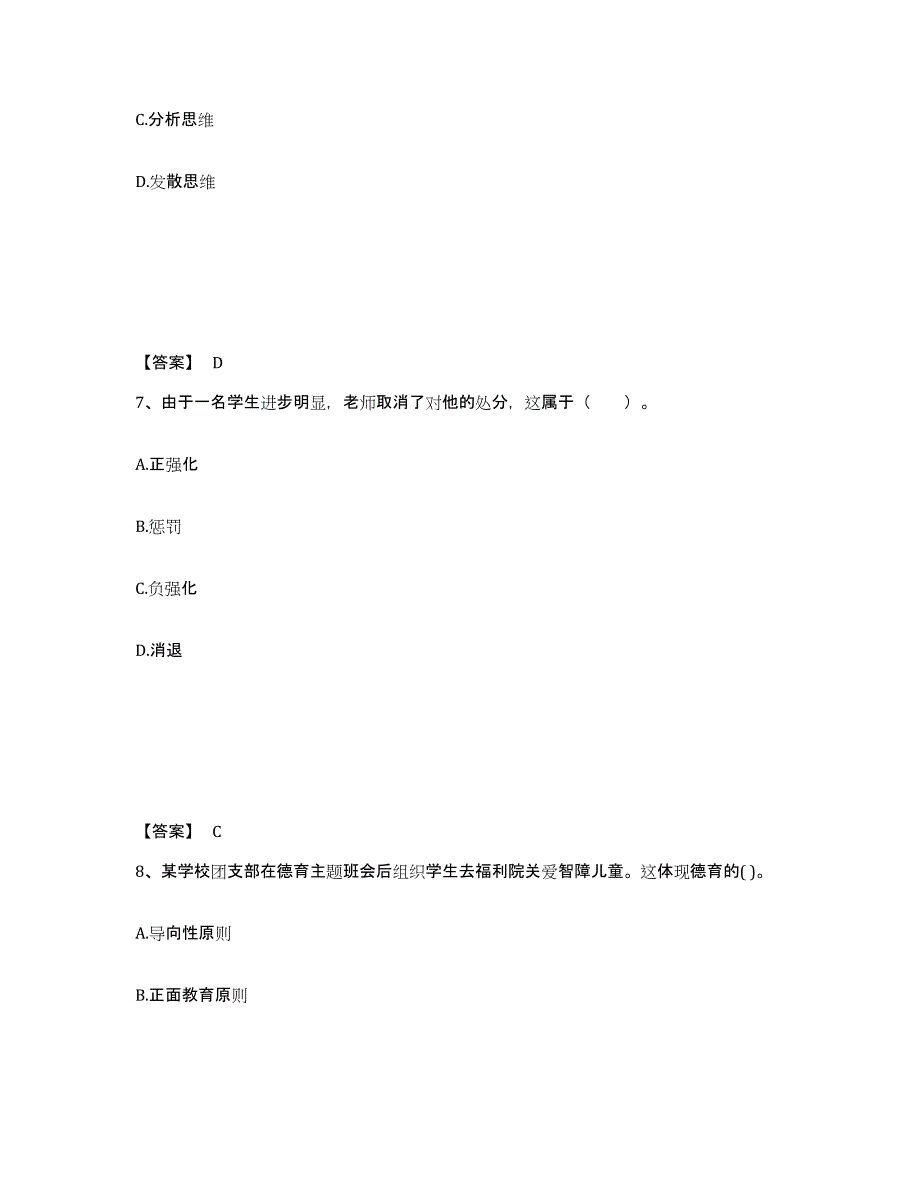 备考2025广西壮族自治区梧州市中学教师公开招聘题库练习试卷B卷附答案_第4页