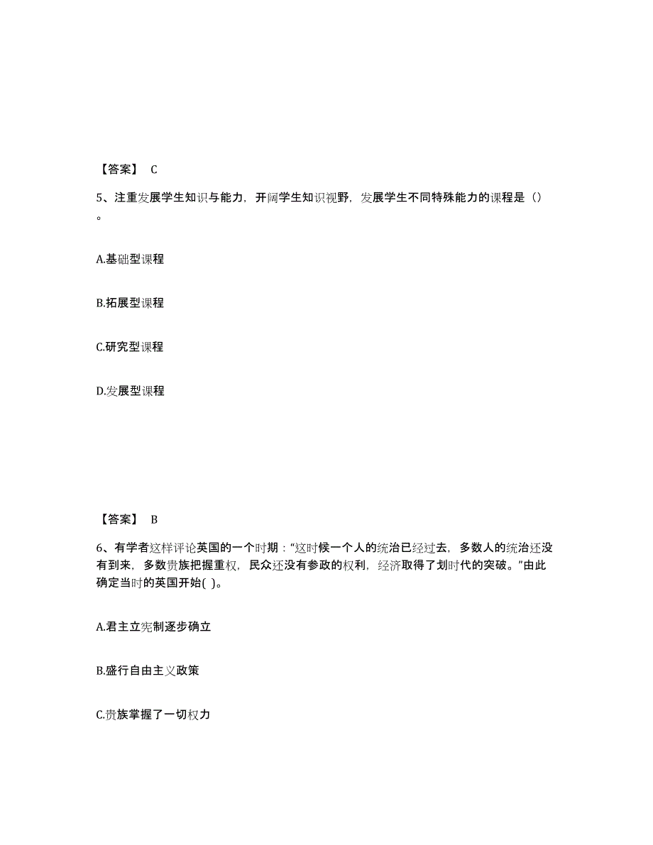 备考2025湖北省襄樊市樊城区中学教师公开招聘能力测试试卷B卷附答案_第3页