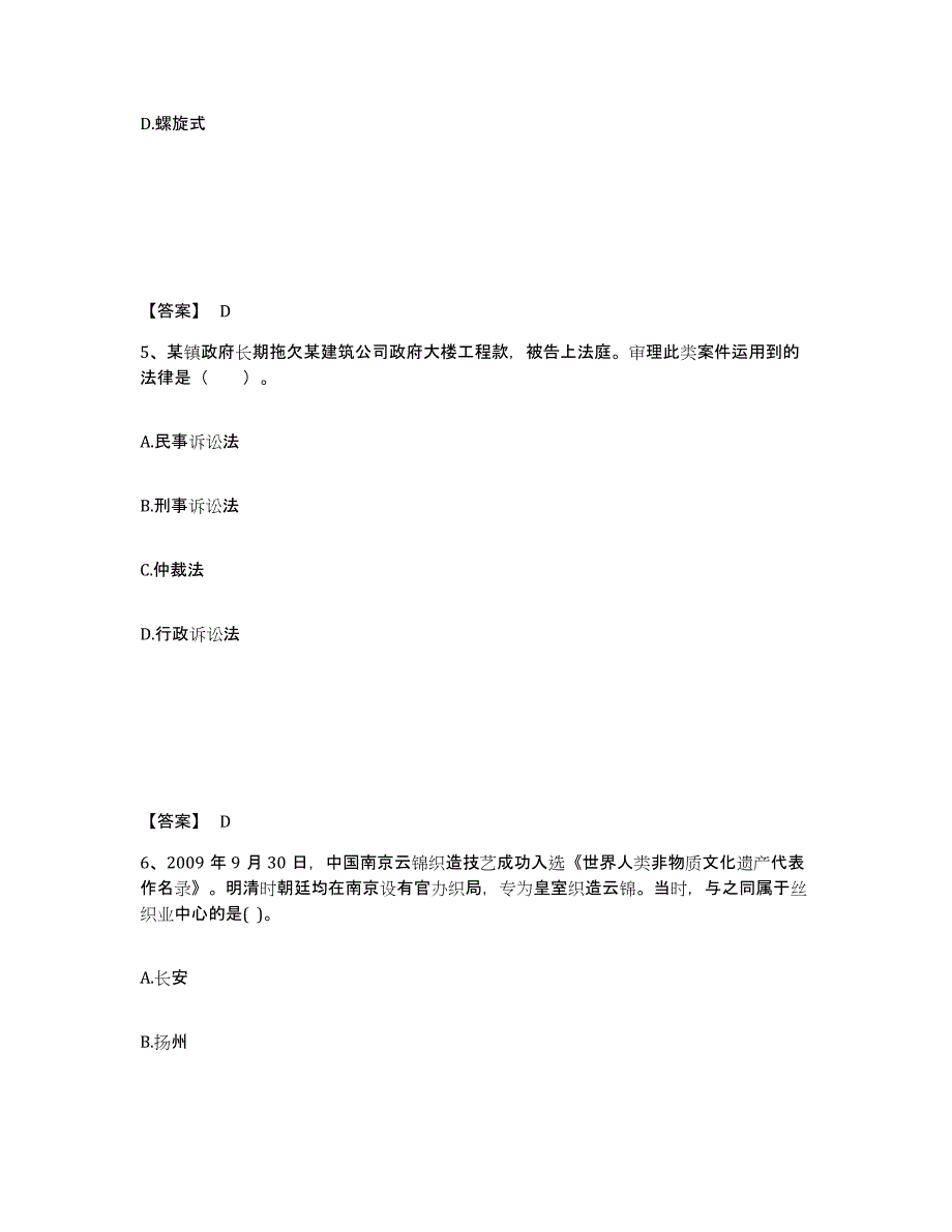 备考2025海南省文昌市中学教师公开招聘通关题库(附答案)_第3页