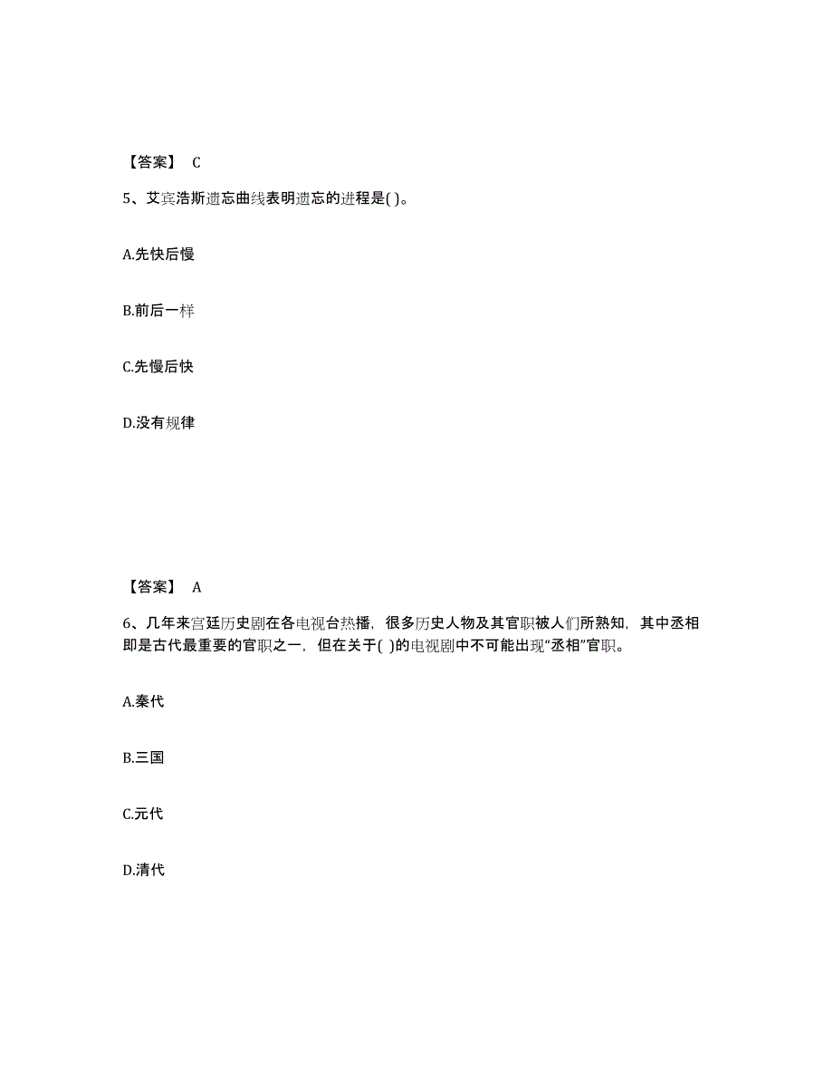 备考2025湖南省株洲市醴陵市中学教师公开招聘模拟题库及答案_第3页