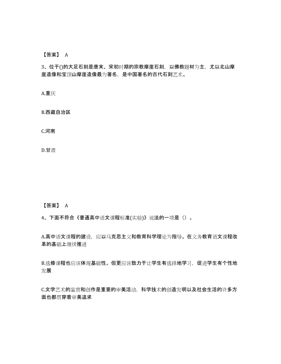 备考2025江苏省徐州市铜山县中学教师公开招聘考试题库_第2页