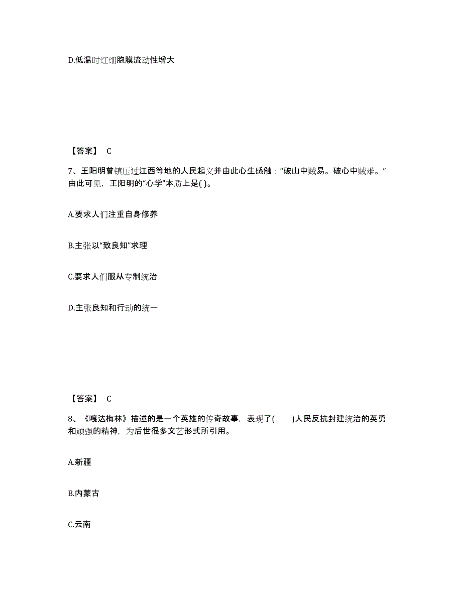 备考2025江苏省徐州市铜山县中学教师公开招聘考试题库_第4页