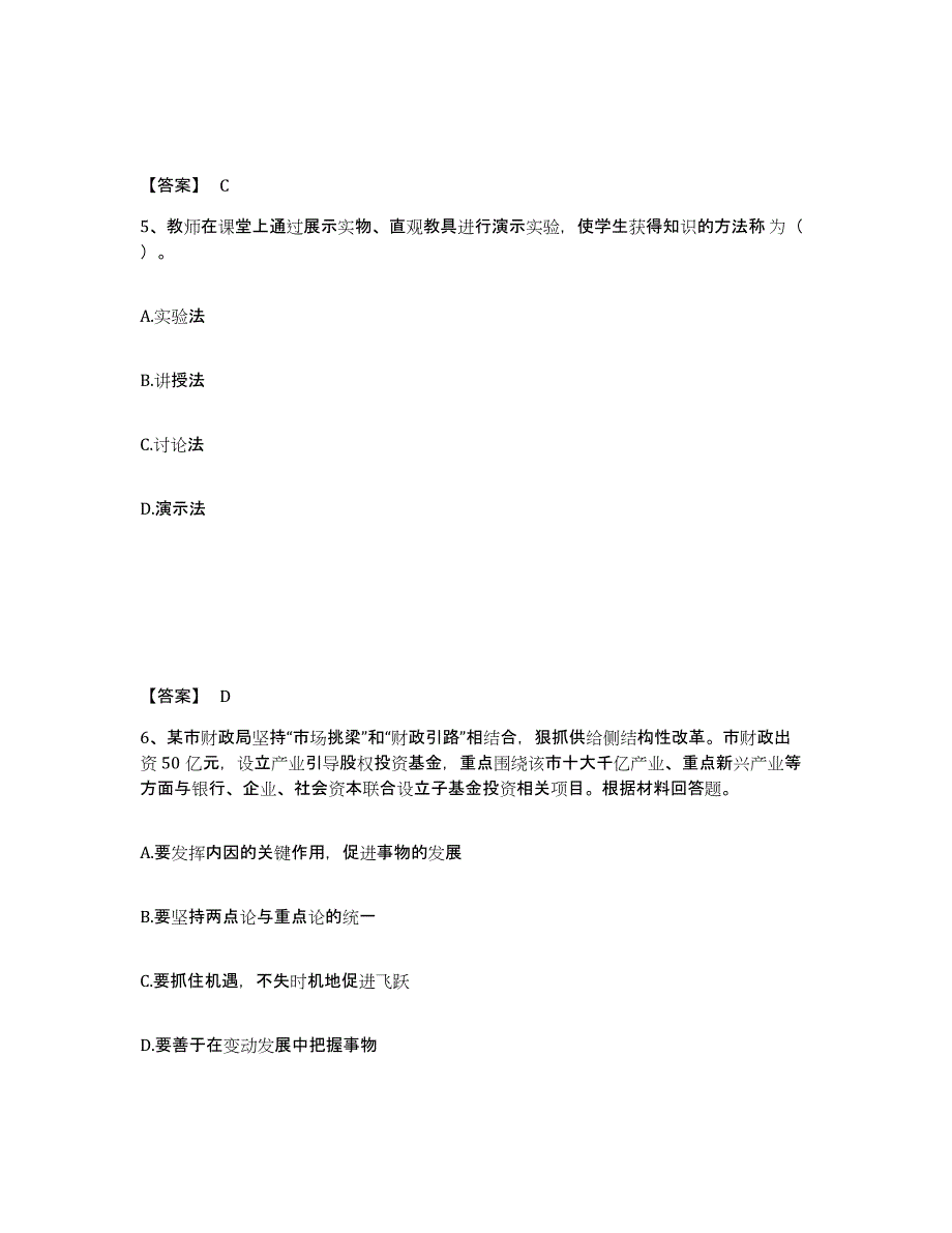 备考2025湖北省黄冈市浠水县中学教师公开招聘考试题库_第3页