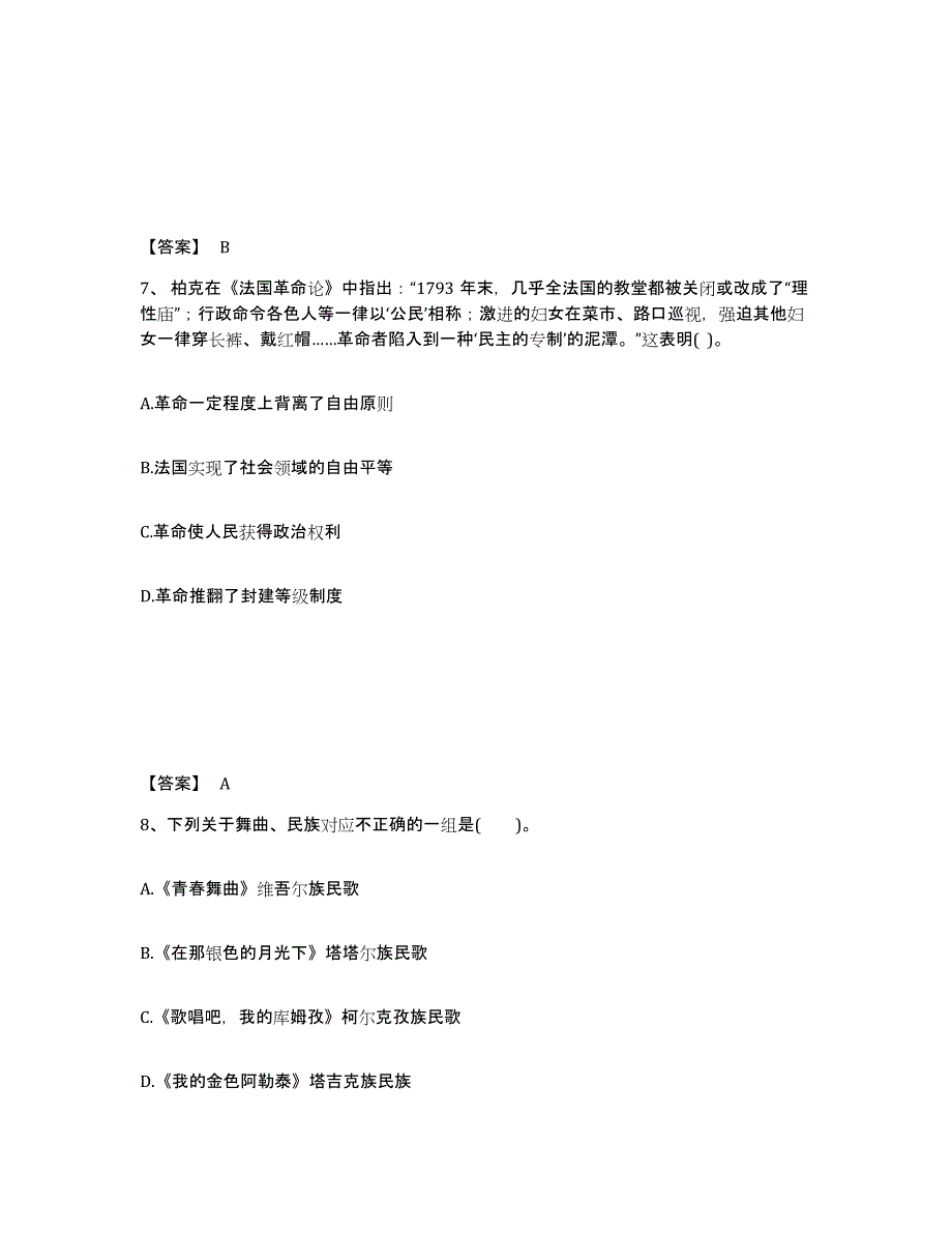 备考2025湖北省襄樊市中学教师公开招聘全真模拟考试试卷A卷含答案_第4页