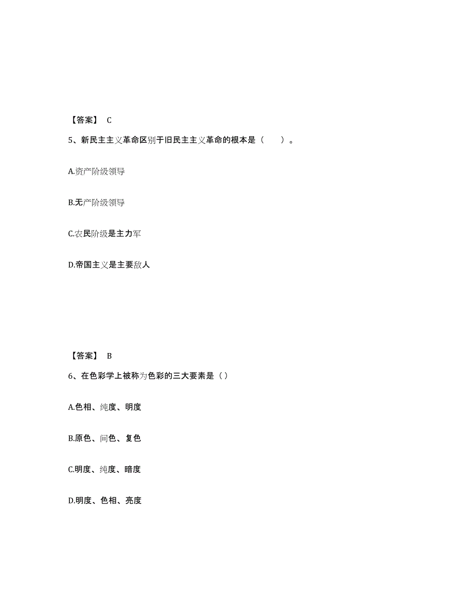 备考2025湖南省湘西土家族苗族自治州凤凰县中学教师公开招聘模拟考核试卷含答案_第3页