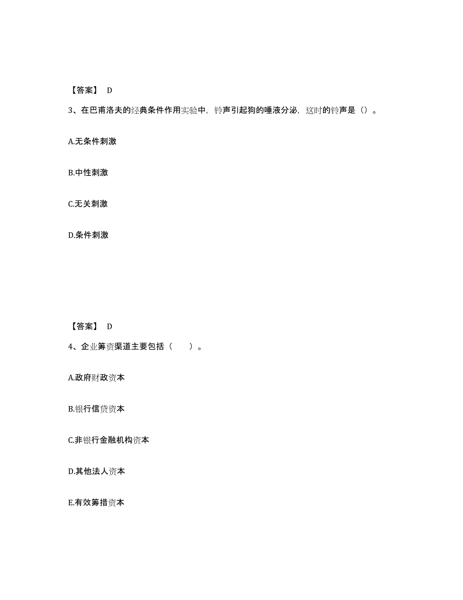 备考2025河北省石家庄市裕华区中学教师公开招聘过关检测试卷B卷附答案_第2页