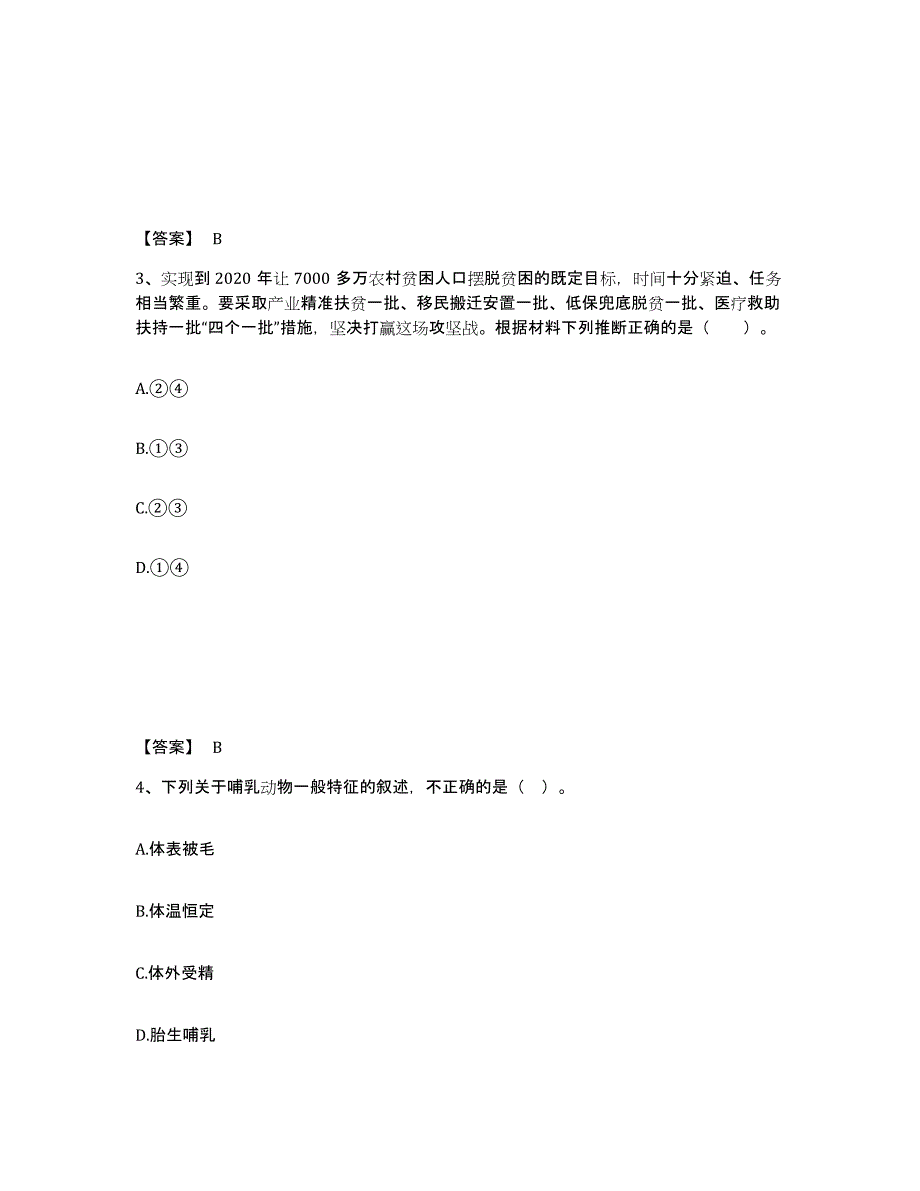 备考2025江苏省无锡市宜兴市中学教师公开招聘通关考试题库带答案解析_第2页