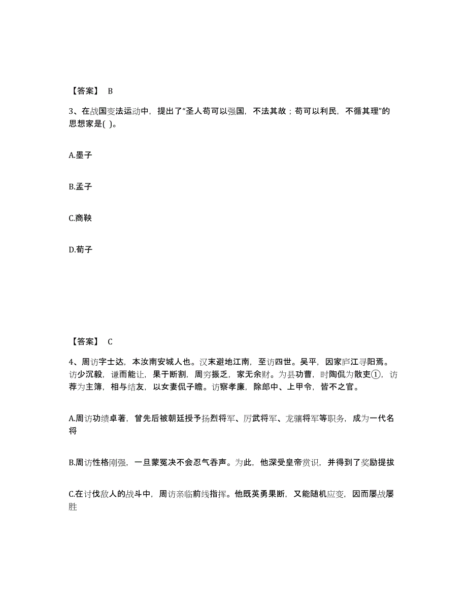 备考2025湖南省怀化市鹤城区中学教师公开招聘通关考试题库带答案解析_第2页