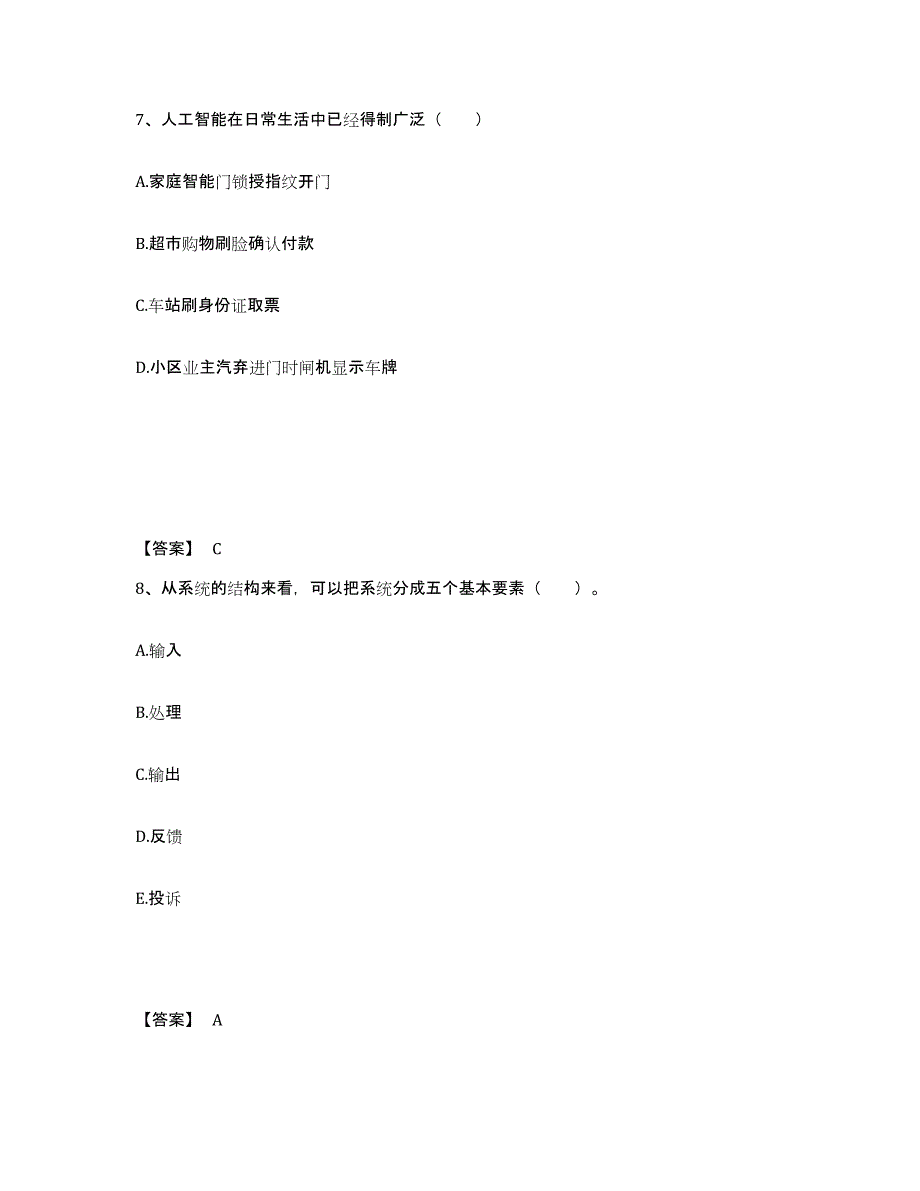 备考2025湖北省宜昌市猇亭区中学教师公开招聘综合练习试卷B卷附答案_第4页