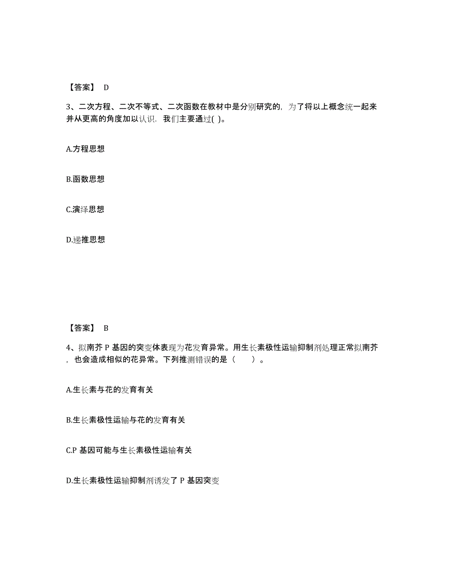 备考2025广西壮族自治区河池市都安瑶族自治县中学教师公开招聘模拟预测参考题库及答案_第2页