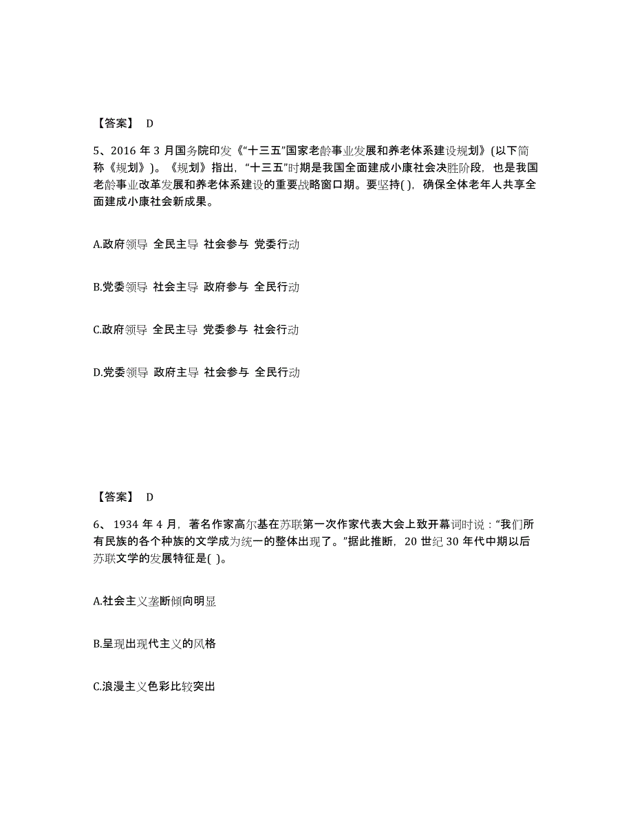 备考2025广西壮族自治区河池市都安瑶族自治县中学教师公开招聘模拟预测参考题库及答案_第3页