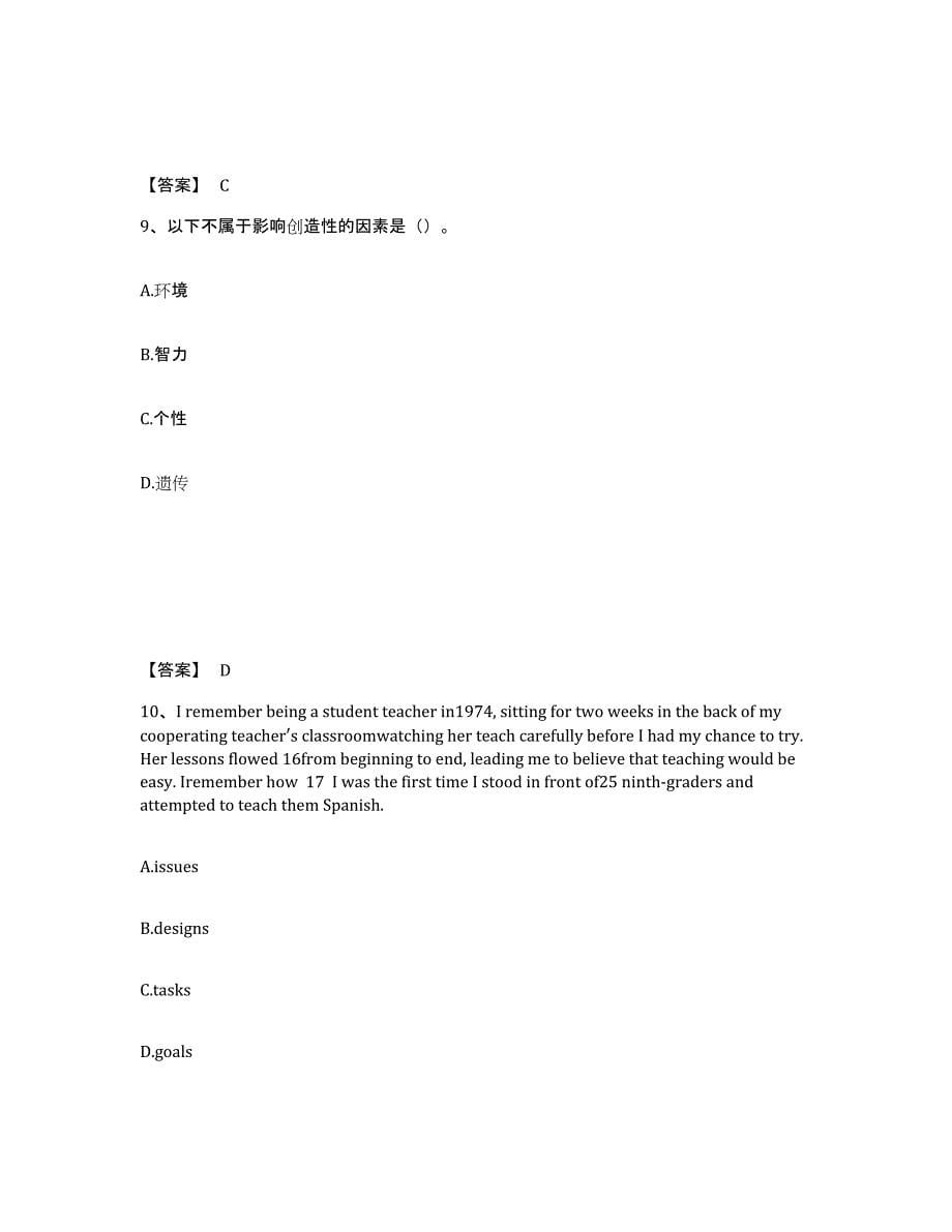 备考2025河北省廊坊市文安县中学教师公开招聘考前冲刺模拟试卷B卷含答案_第5页