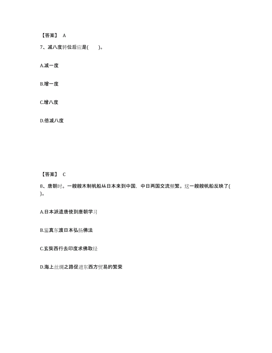 备考2025江西省鹰潭市余江县中学教师公开招聘试题及答案_第4页