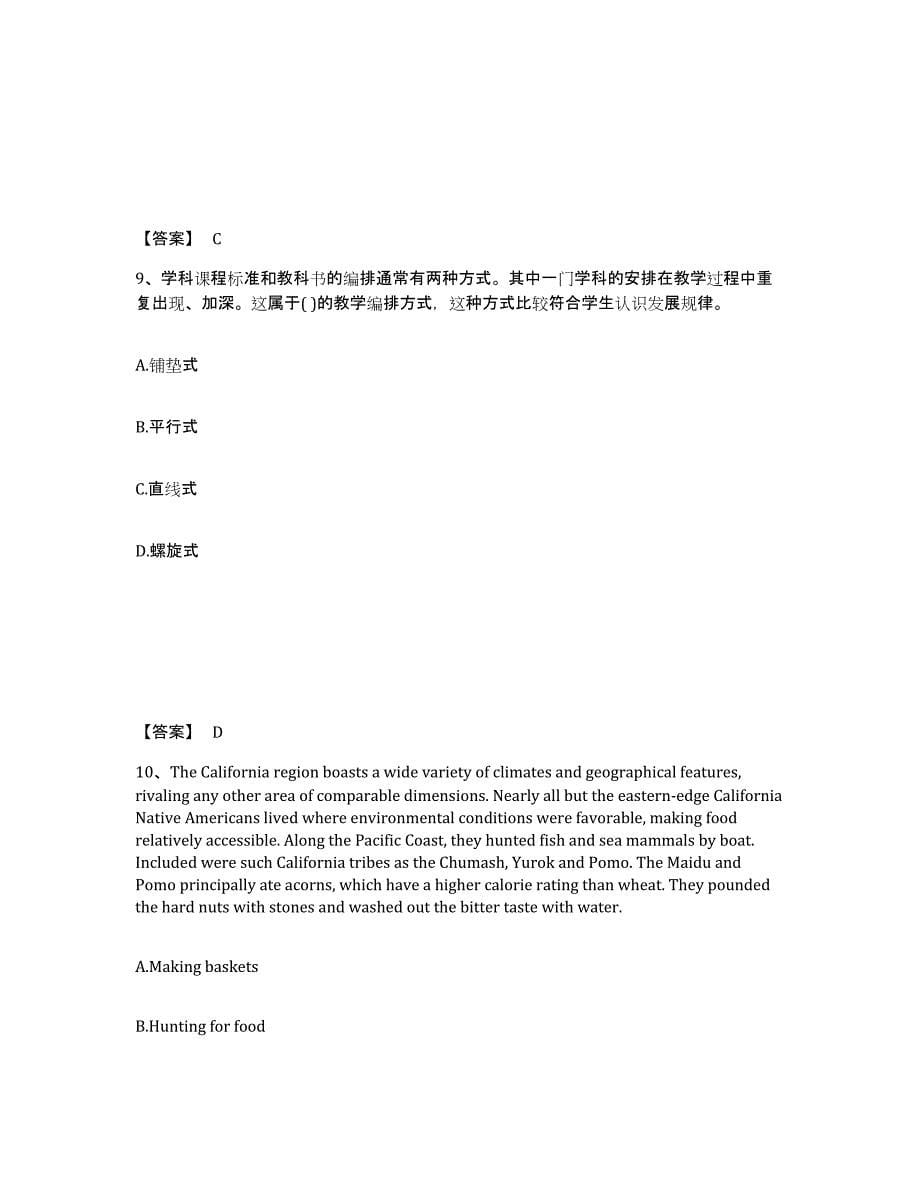 备考2025江苏省南通市海安县中学教师公开招聘高分题库附答案_第5页