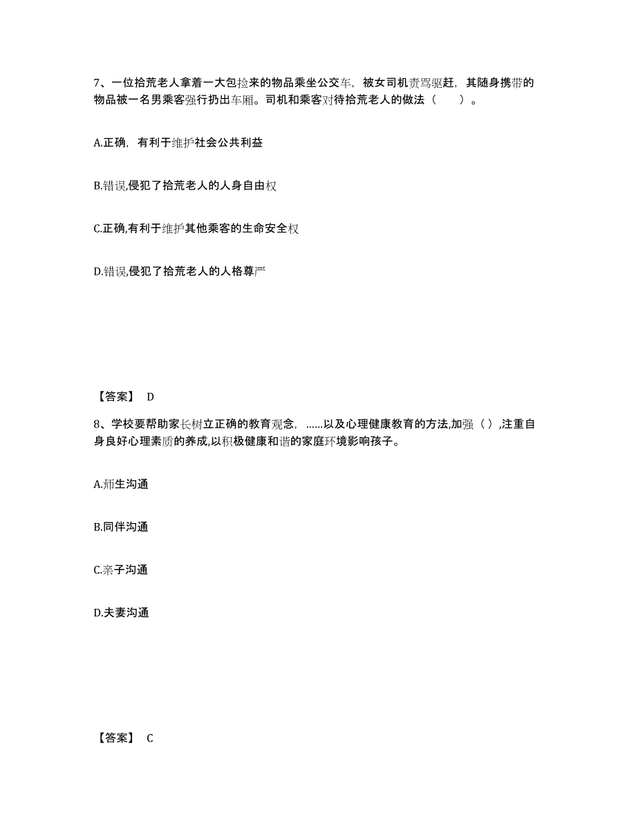 备考2025江西省吉安市峡江县中学教师公开招聘模拟考试试卷A卷含答案_第4页