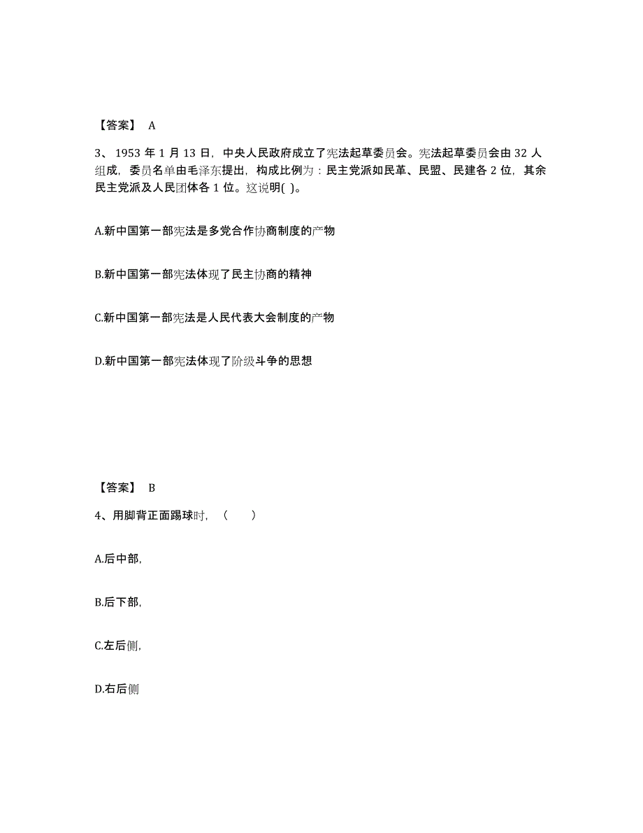 备考2025广西壮族自治区贵港市覃塘区中学教师公开招聘模拟考核试卷含答案_第2页