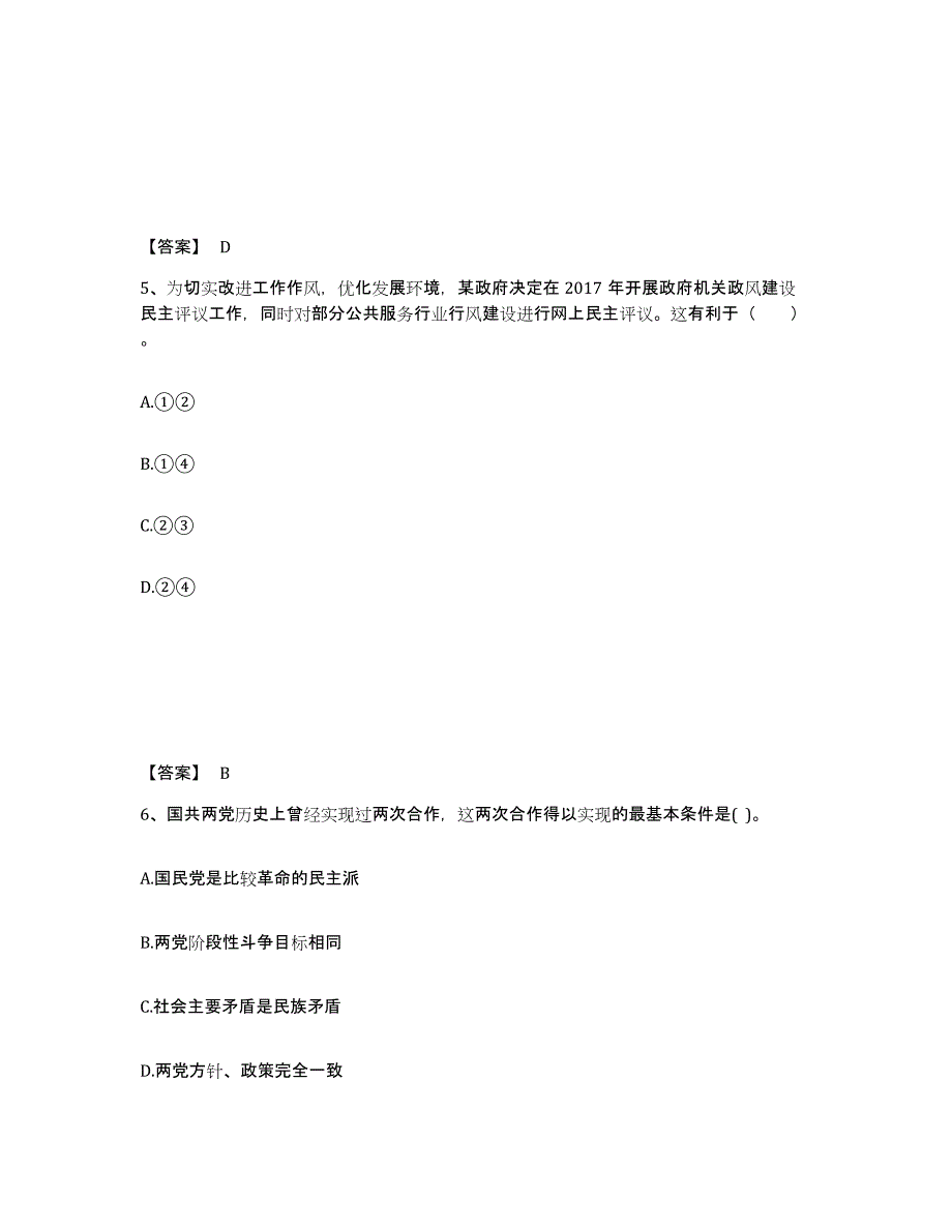 备考2025河北省保定市涿州市中学教师公开招聘考前冲刺模拟试卷B卷含答案_第3页