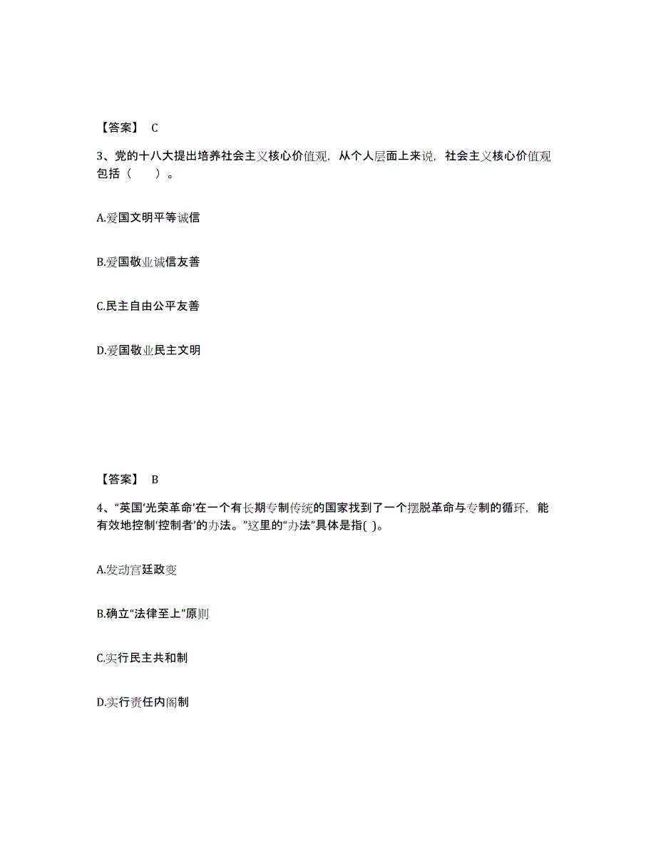 备考2025湖北省随州市广水市中学教师公开招聘自我提分评估(附答案)_第2页