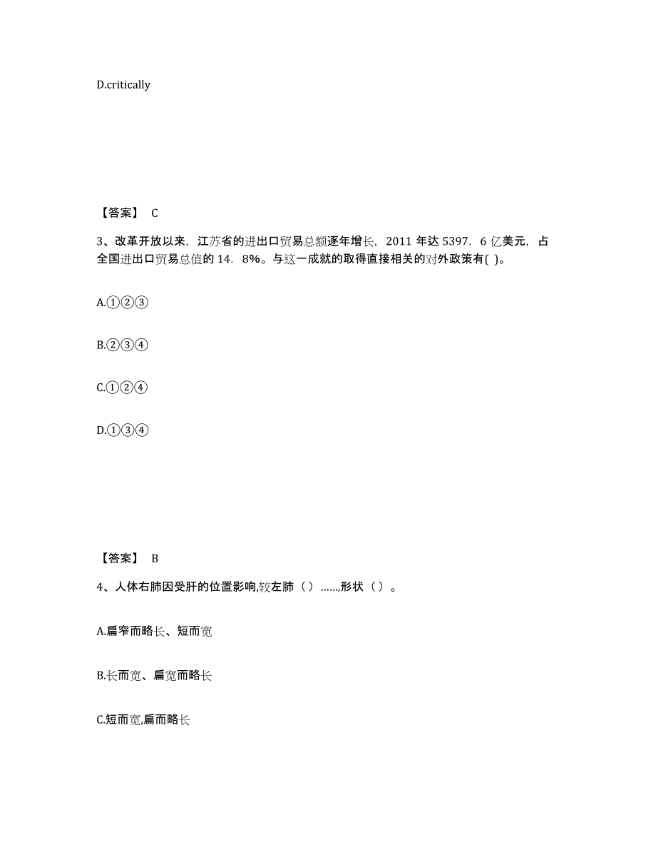 备考2025河南省鹤壁市淇县中学教师公开招聘强化训练试卷B卷附答案_第2页