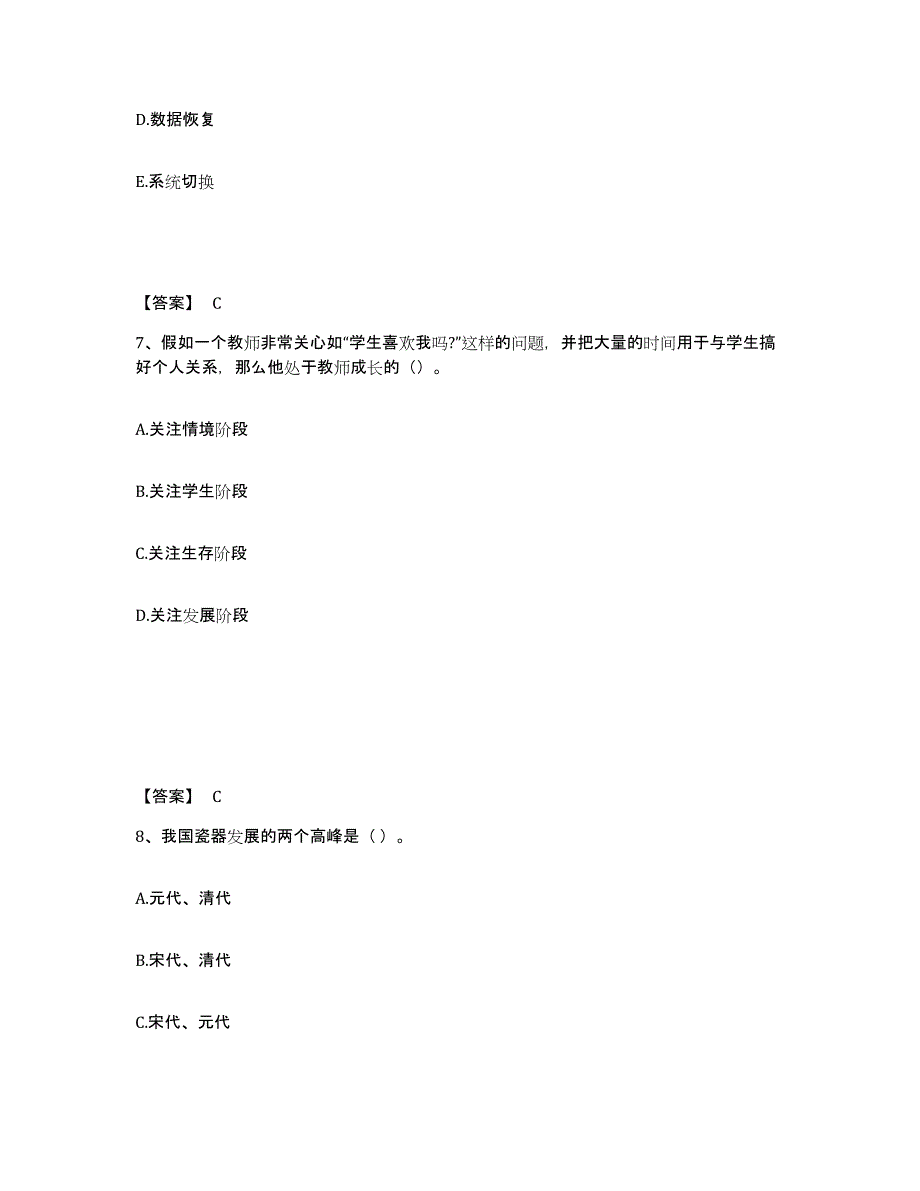 备考2025河南省鹤壁市淇县中学教师公开招聘强化训练试卷B卷附答案_第4页