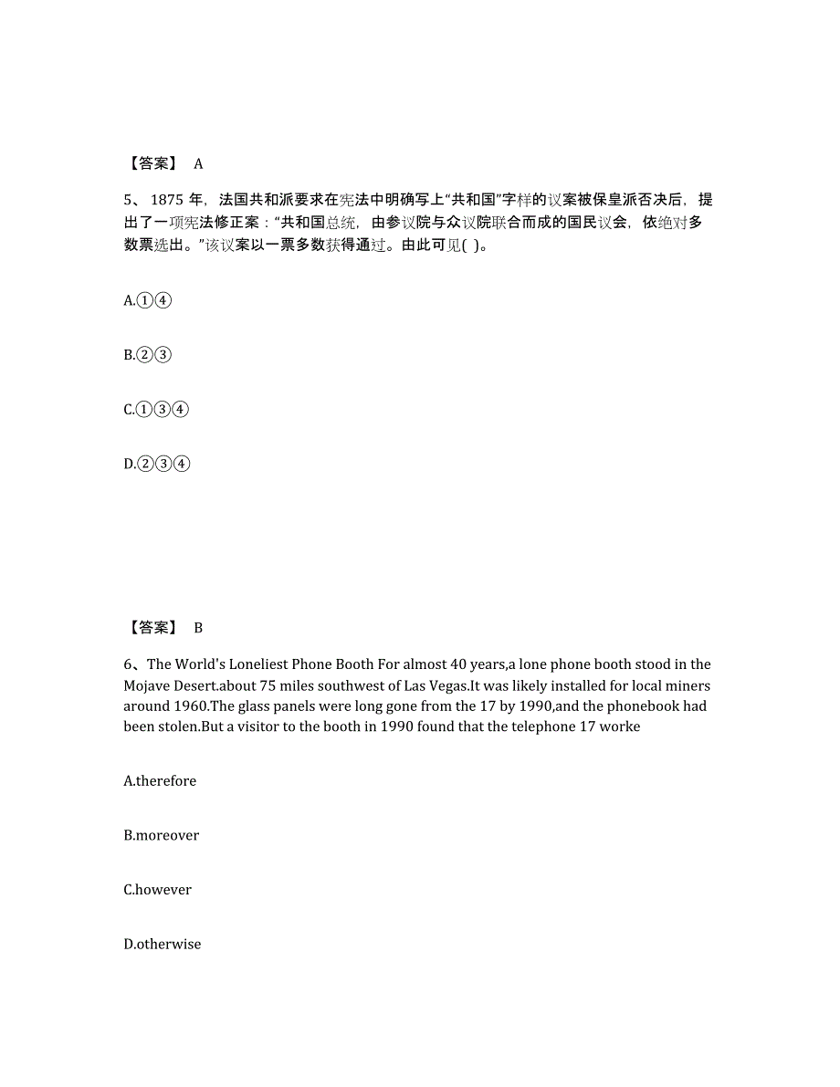 备考2025广西壮族自治区防城港市东兴市中学教师公开招聘题库与答案_第3页