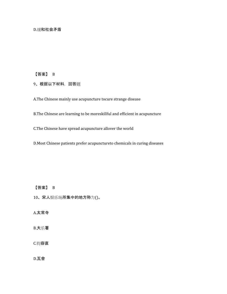 备考2025广西壮族自治区防城港市东兴市中学教师公开招聘题库与答案_第5页