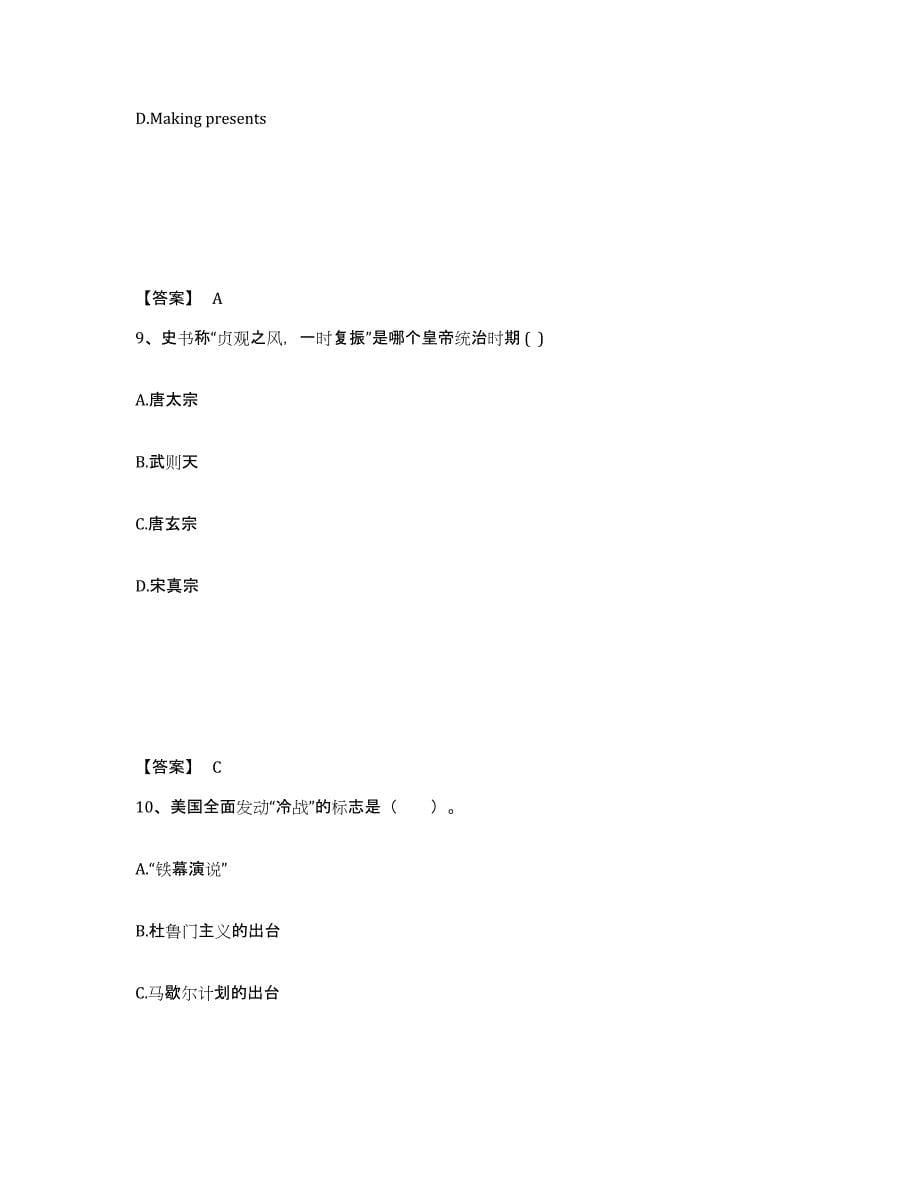 备考2025江西省上饶市弋阳县中学教师公开招聘模拟考核试卷含答案_第5页