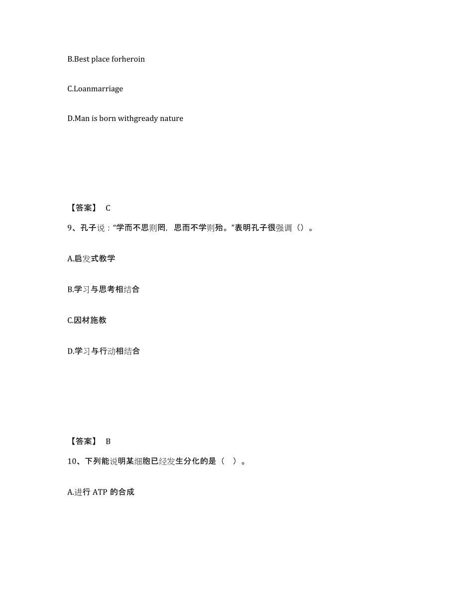 备考2025湖南省湘西土家族苗族自治州保靖县中学教师公开招聘基础试题库和答案要点_第5页