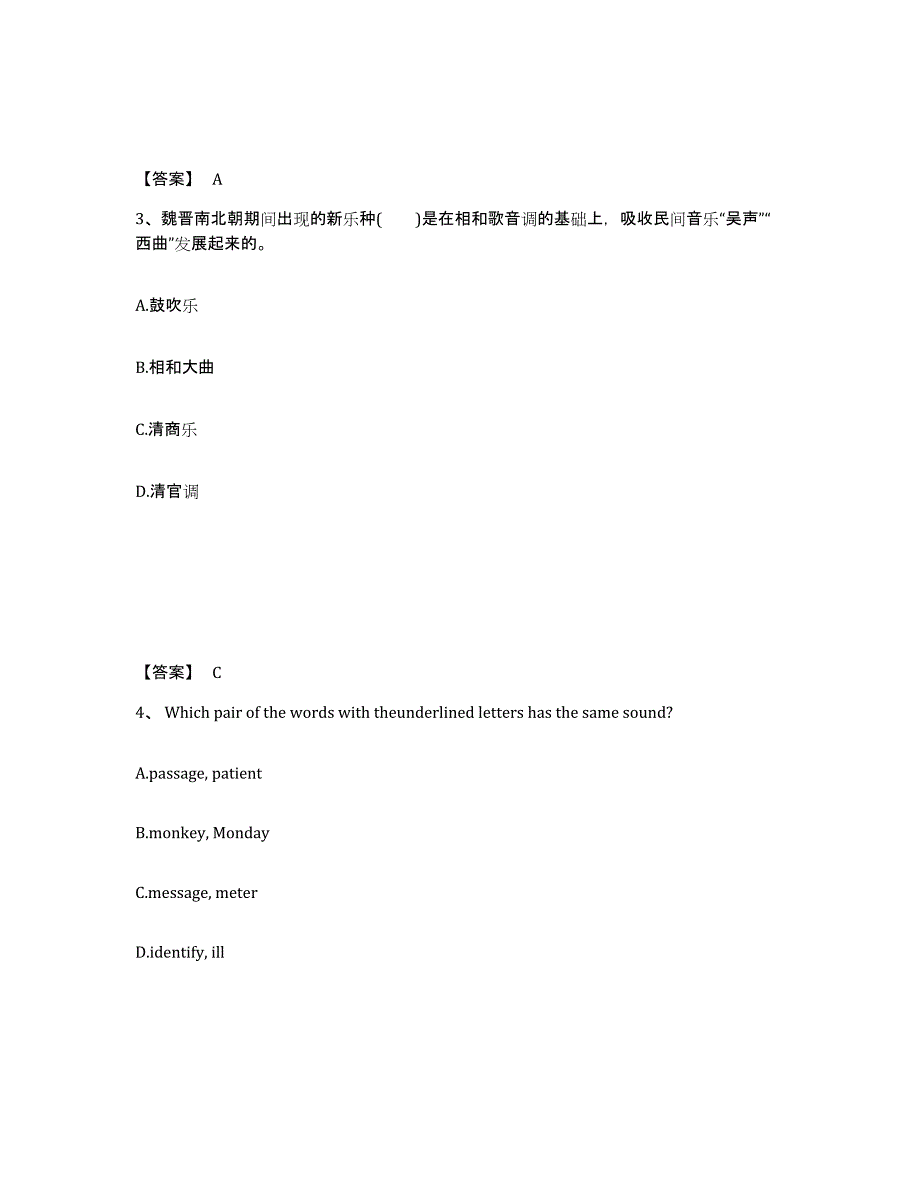 备考2025湖南省益阳市资阳区中学教师公开招聘全真模拟考试试卷B卷含答案_第2页