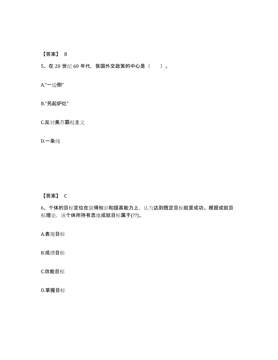 备考2025湖南省益阳市资阳区中学教师公开招聘全真模拟考试试卷B卷含答案_第3页