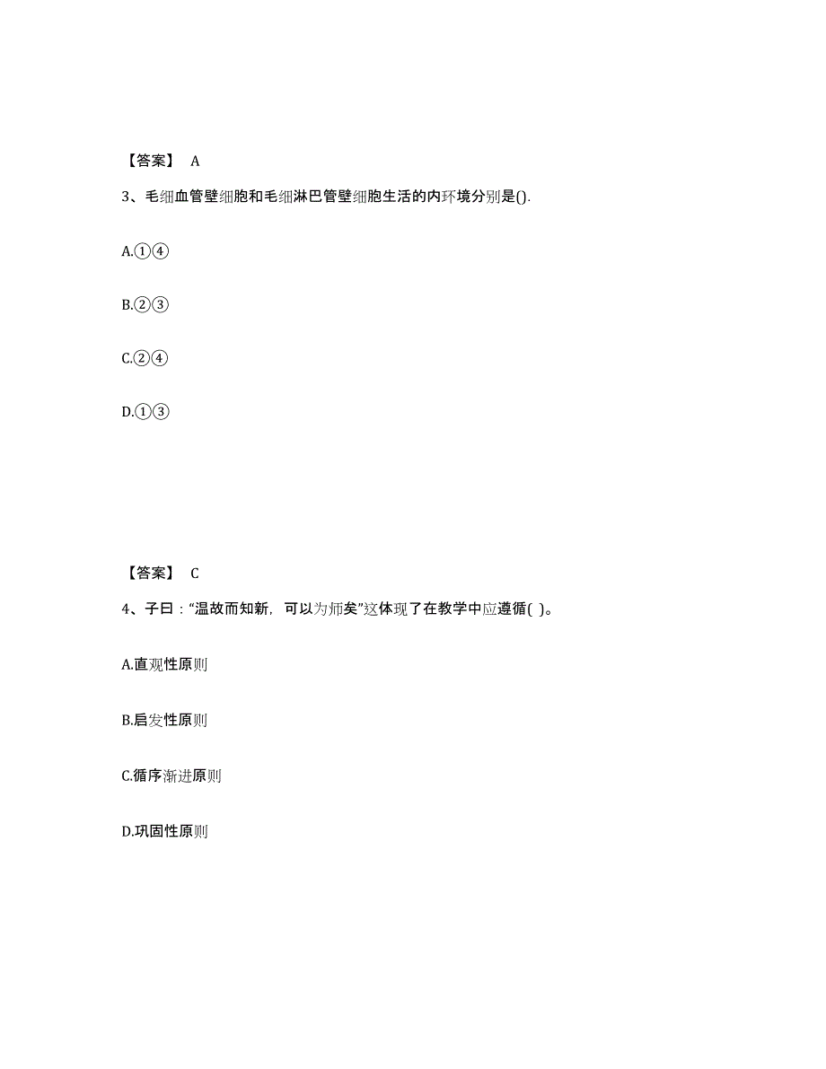 备考2025江苏省泰州市兴化市中学教师公开招聘模拟考试试卷A卷含答案_第2页