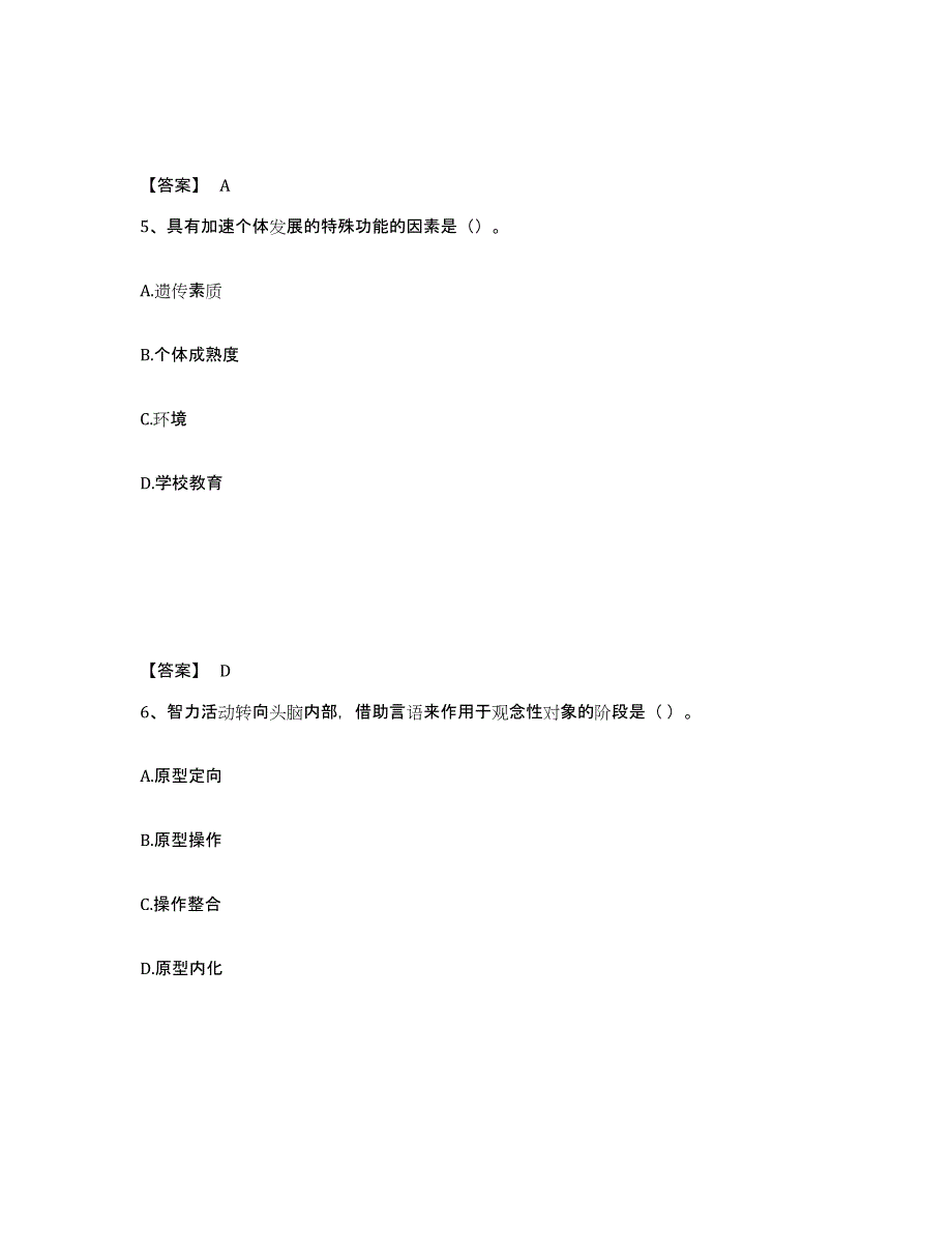 备考2025湖南省郴州市临武县中学教师公开招聘考前冲刺模拟试卷B卷含答案_第3页