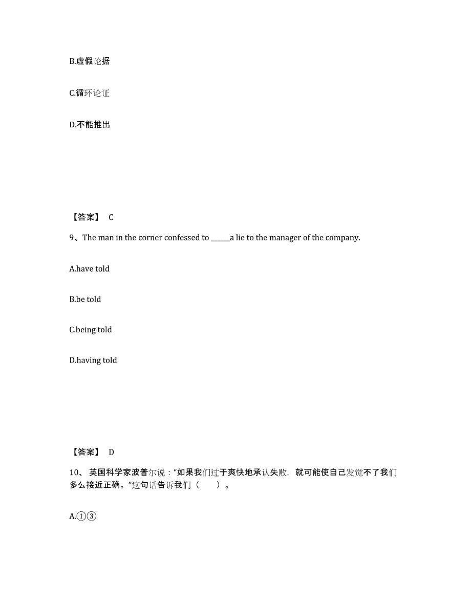 备考2025江西省宜春市中学教师公开招聘模拟题库及答案_第5页