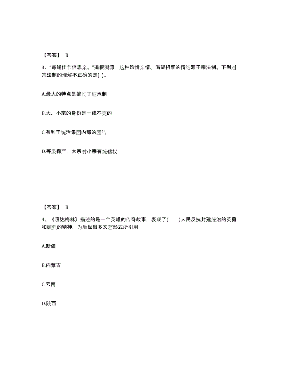 备考2025河北省廊坊市大厂回族自治县中学教师公开招聘考前练习题及答案_第2页