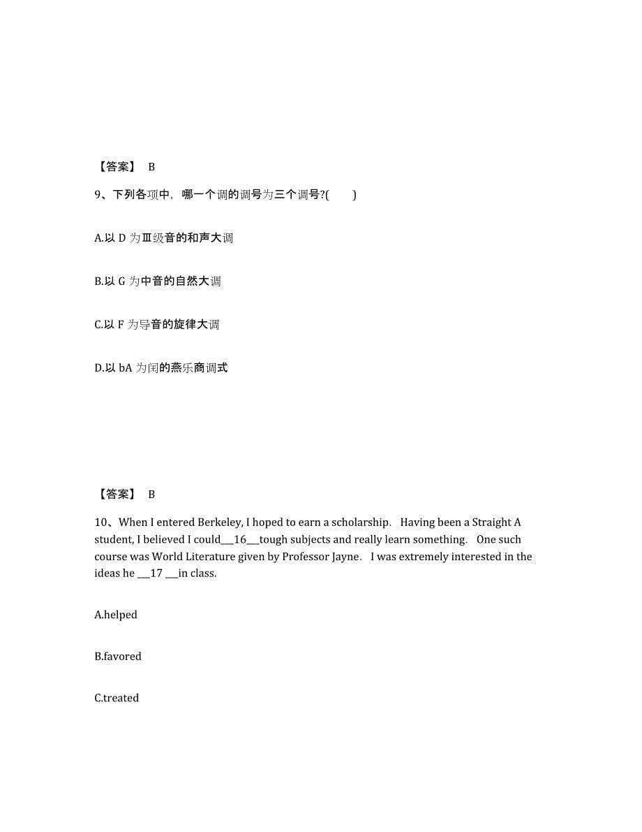 备考2025河北省廊坊市大厂回族自治县中学教师公开招聘考前练习题及答案_第5页