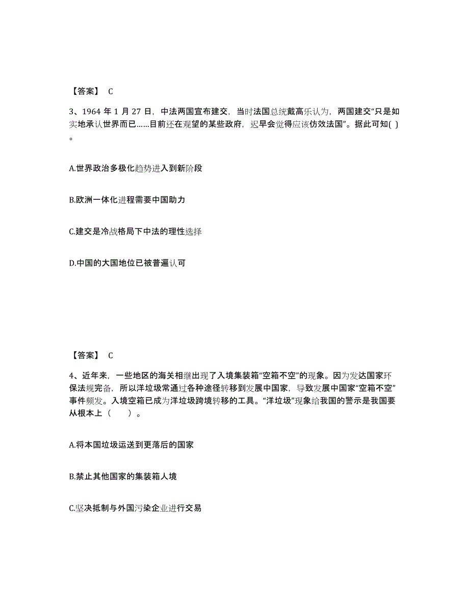 备考2025河南省开封市通许县中学教师公开招聘通关试题库(有答案)_第2页