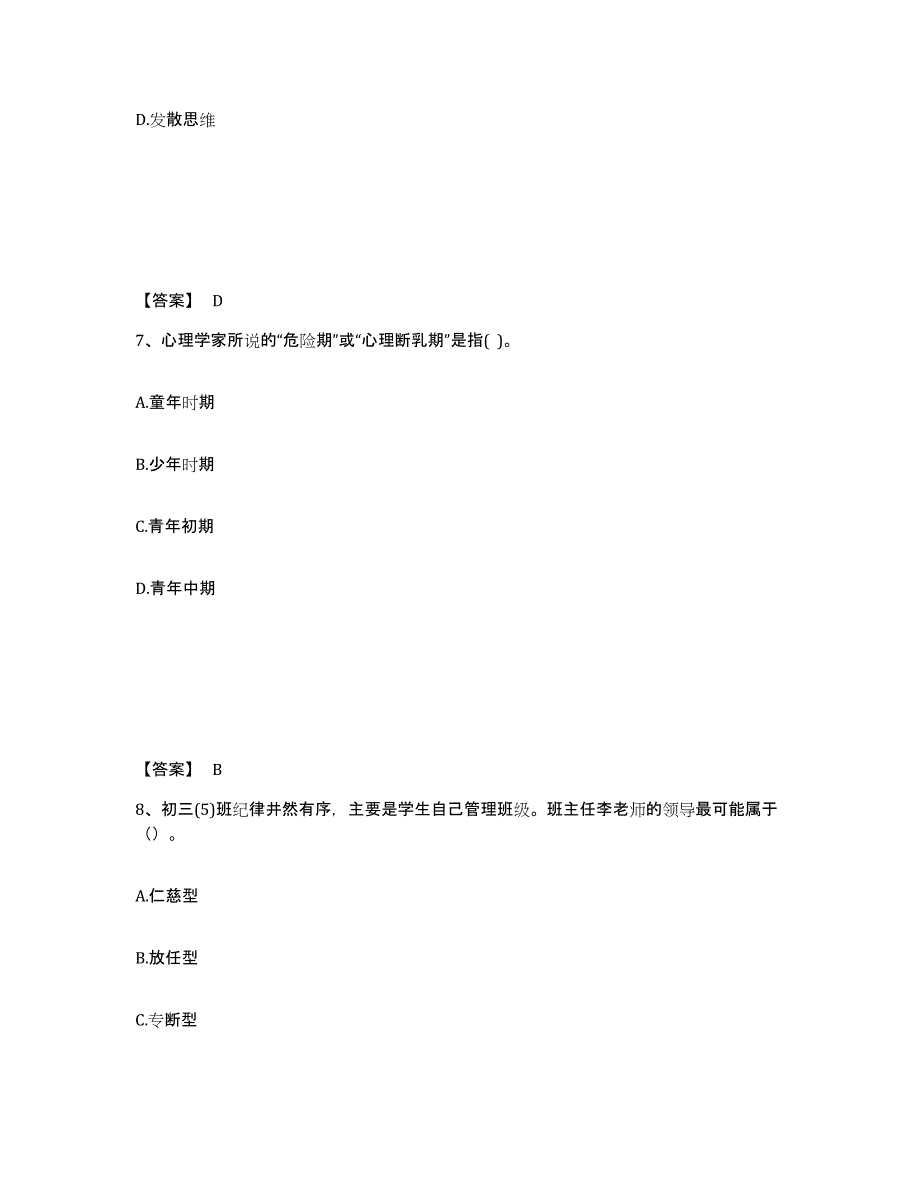 备考2025河南省信阳市商城县中学教师公开招聘模考预测题库(夺冠系列)_第4页