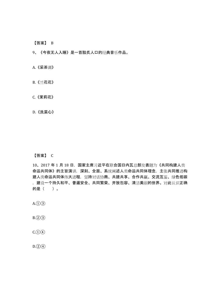 备考2025湖北省荆州市洪湖市中学教师公开招聘押题练习试题B卷含答案_第5页