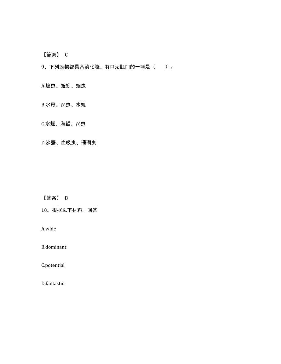 备考2025湖北省宜昌市伍家岗区中学教师公开招聘高分题库附答案_第5页