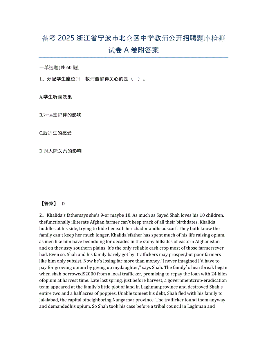 备考2025浙江省宁波市北仑区中学教师公开招聘题库检测试卷A卷附答案_第1页