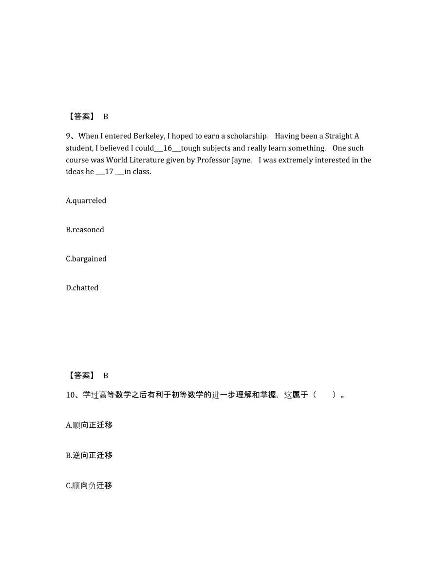 备考2025江苏省常州市戚墅堰区中学教师公开招聘模考预测题库(夺冠系列)_第5页