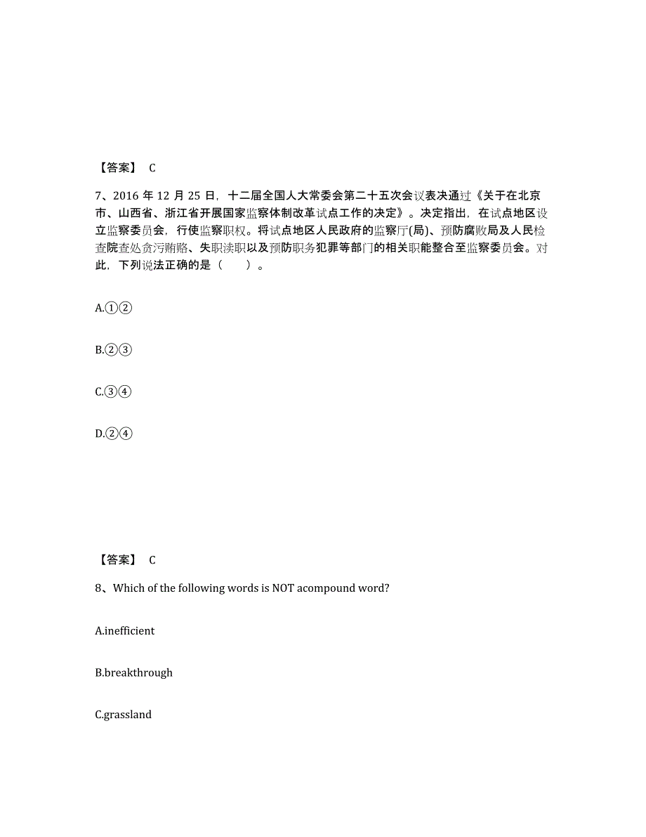 备考2025江西省上饶市中学教师公开招聘过关检测试卷B卷附答案_第4页