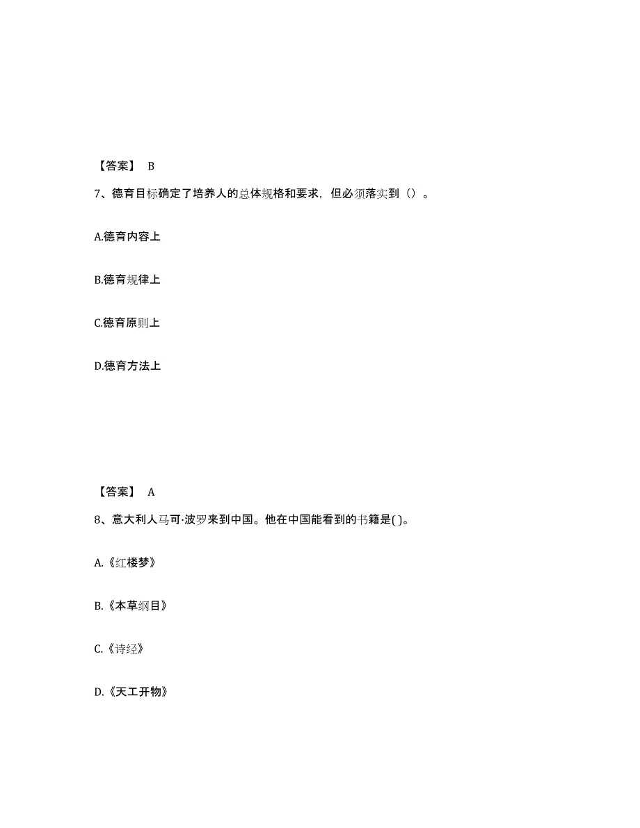 备考2025湖南省湘潭市中学教师公开招聘考前冲刺模拟试卷B卷含答案_第4页