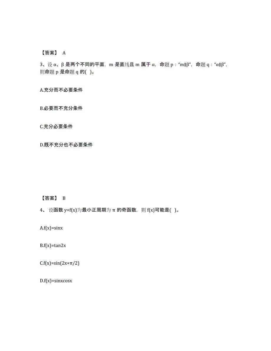 备考2025河北省石家庄市长安区中学教师公开招聘综合检测试卷A卷含答案_第2页