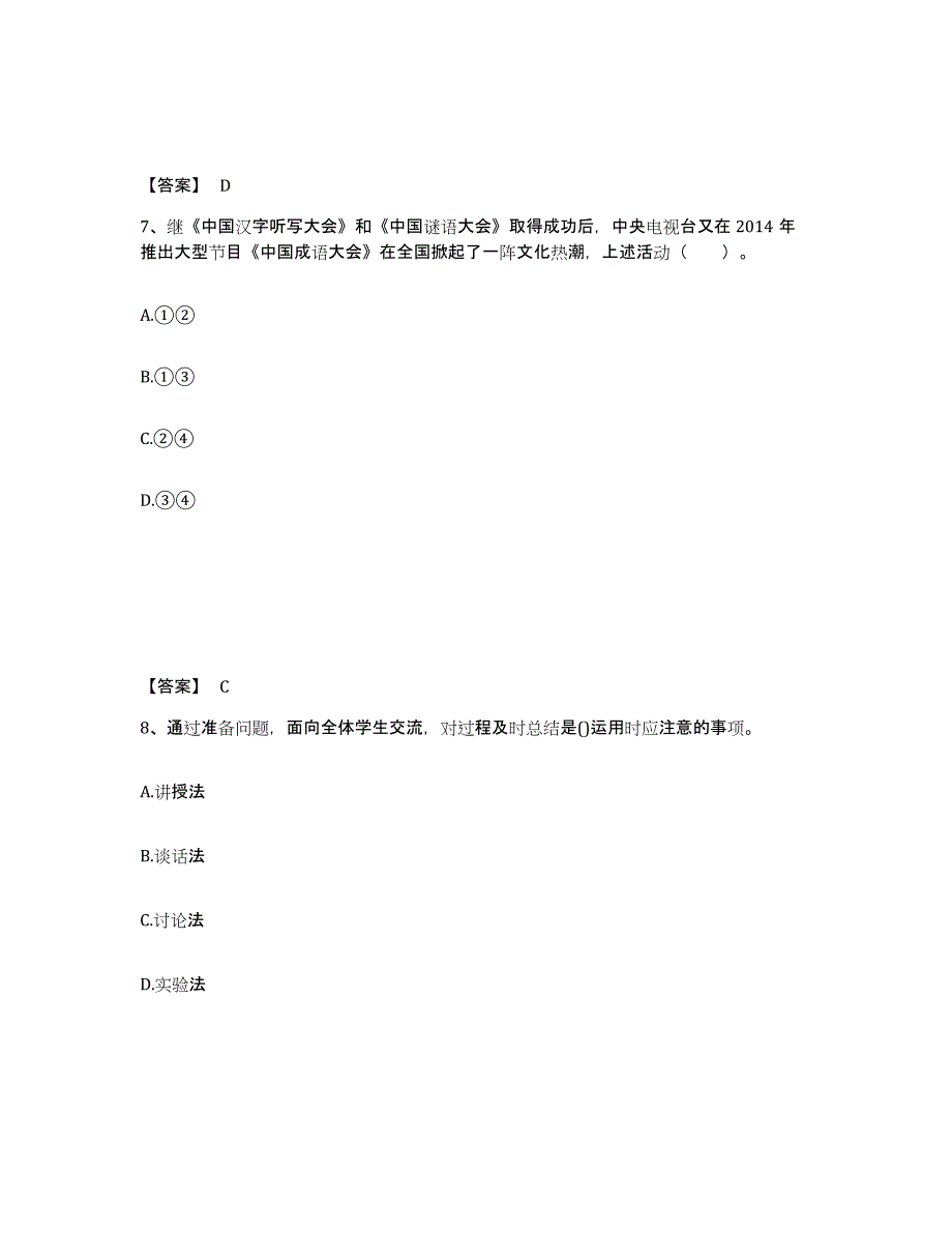 备考2025河北省石家庄市长安区中学教师公开招聘综合检测试卷A卷含答案_第4页