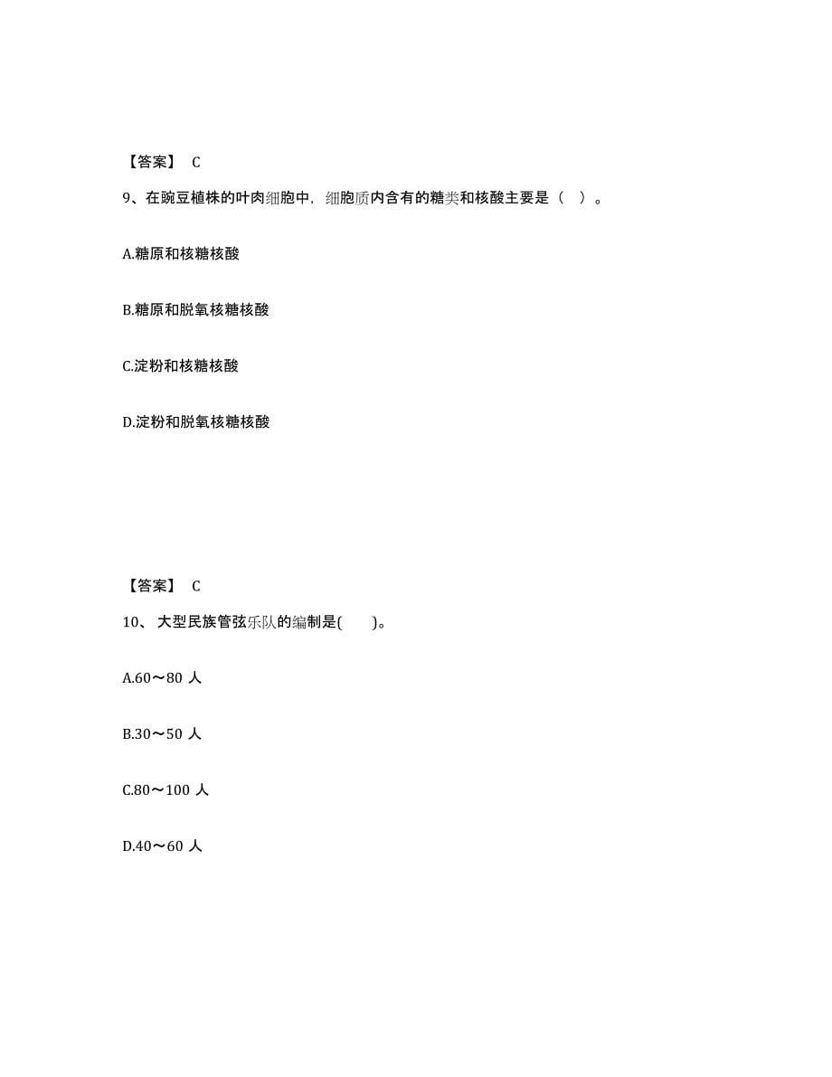 备考2025河北省石家庄市长安区中学教师公开招聘综合检测试卷A卷含答案_第5页