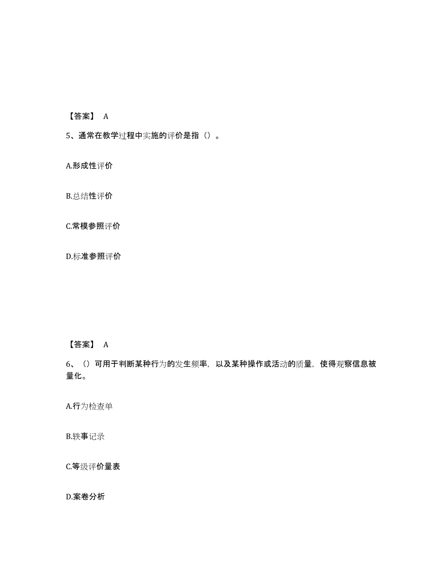 备考2025江西省九江市修水县中学教师公开招聘自测提分题库加答案_第3页