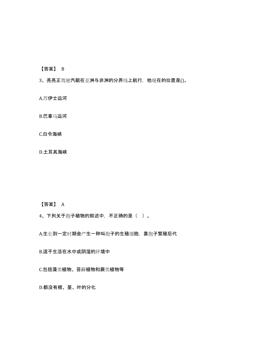 备考2025湖南省常德市武陵区中学教师公开招聘能力检测试卷B卷附答案_第2页