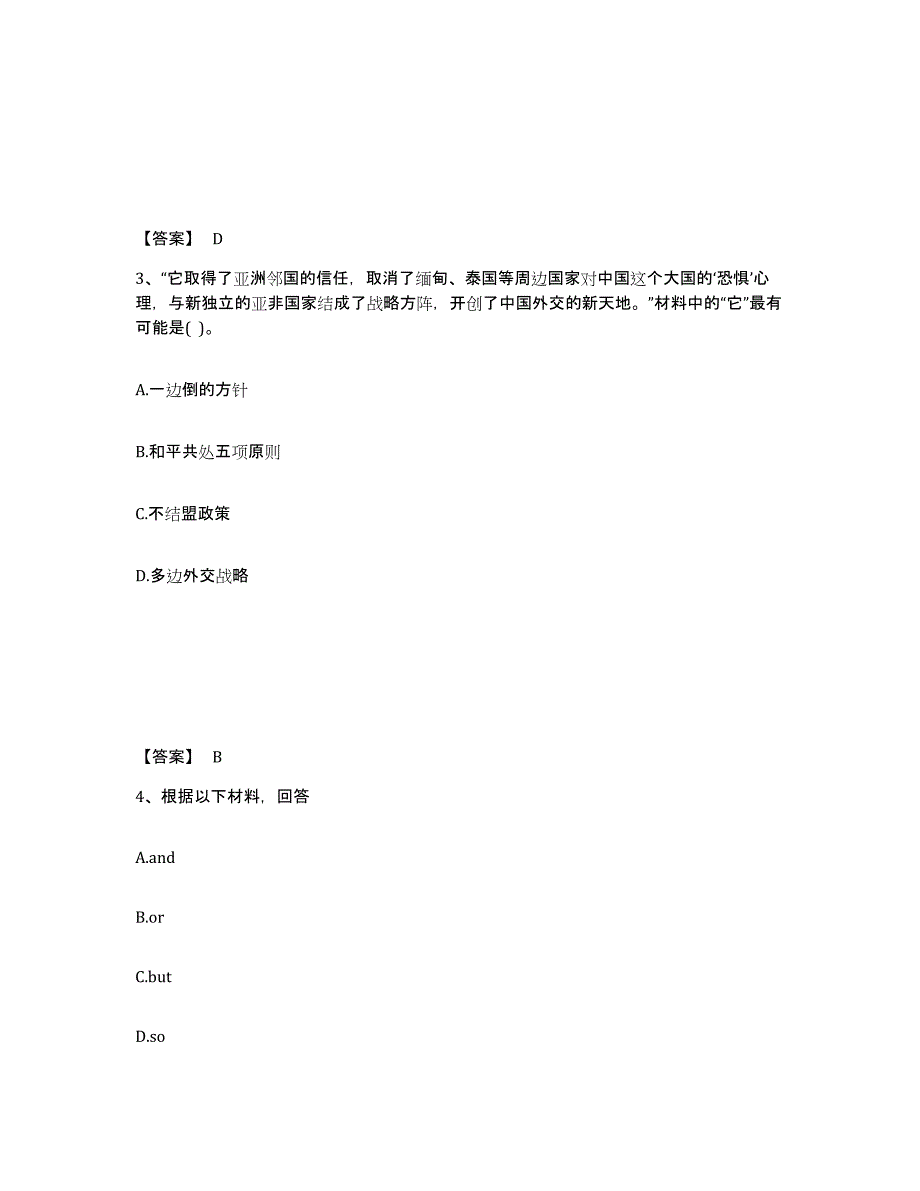 备考2025河南省南阳市南召县中学教师公开招聘题库练习试卷B卷附答案_第2页